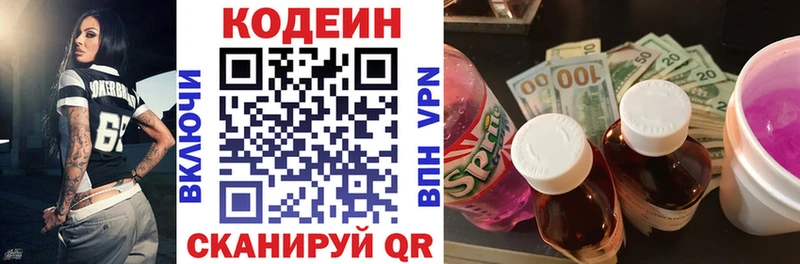 Codein напиток Lean (лин)  Ветлуга 