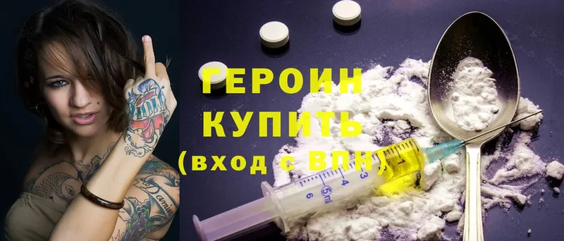 ГЕРОИН Heroin  купить наркоту  Ветлуга 